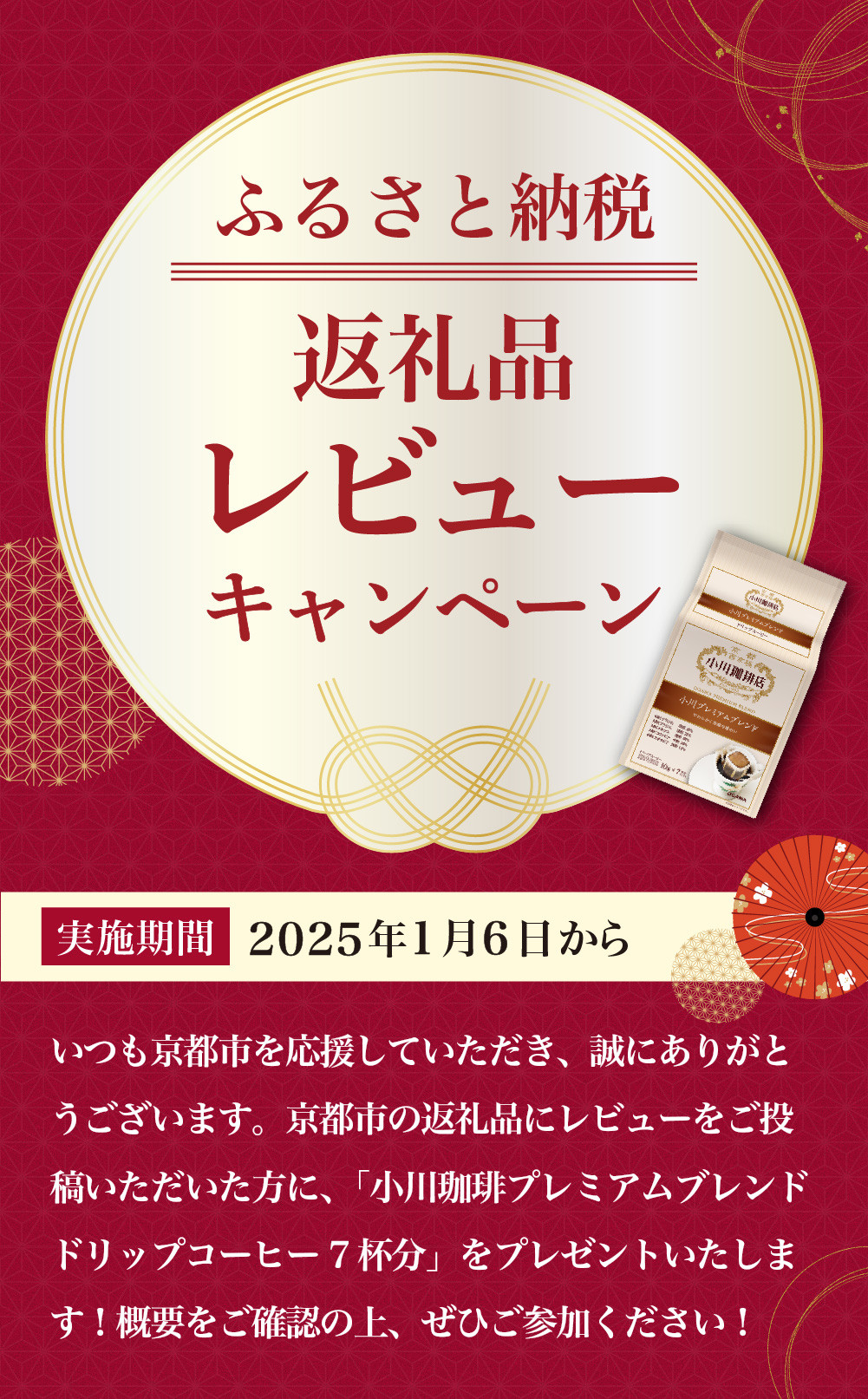 京都市のふるさと納税の返礼品 5万円分