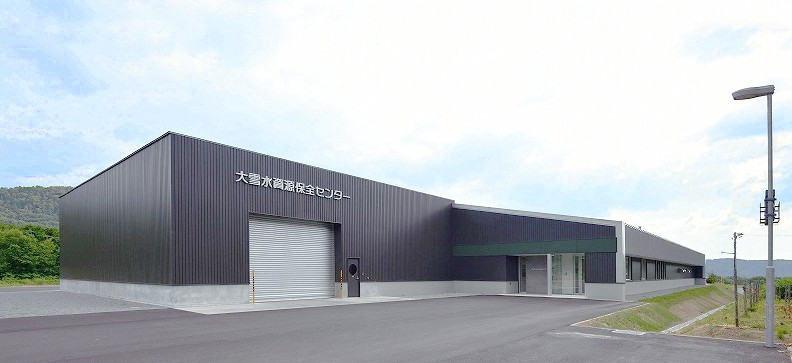 株式会社 大雪水資源保全センター