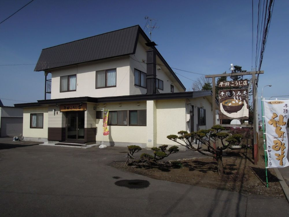 平田こうじ店