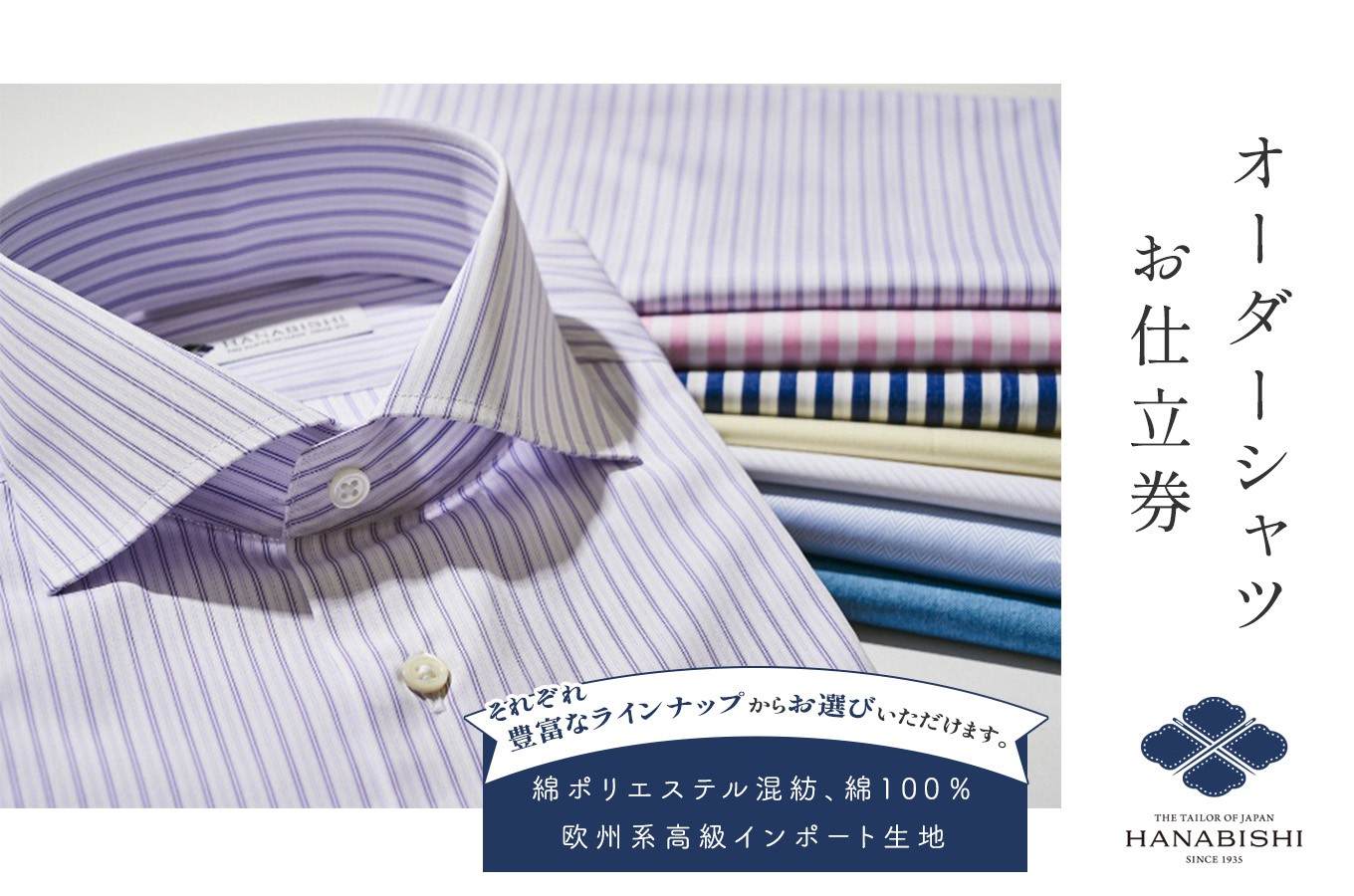 大和のフルオーダーワイシャツ20000円券 新潟県胎内市のHANABISHI（花菱）でご利用いただける、オーダー