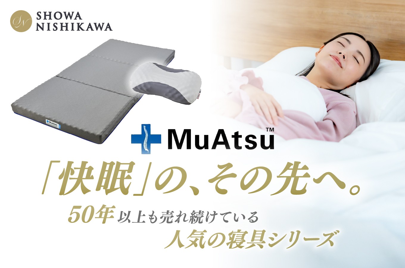 草加市ふるさと納税、昭和西川のムアツマットレス｜ふるさとチョイス