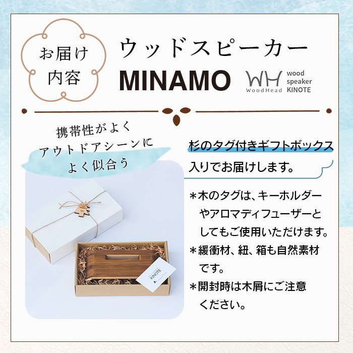「MINAMO」for outside