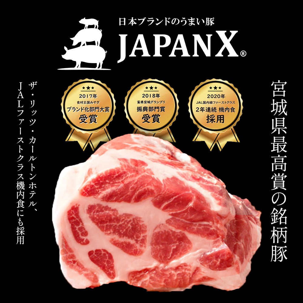 宮城県蔵王町の蔵王町が誇るブランド豚「JAPAN X」特集！｜ふるさと