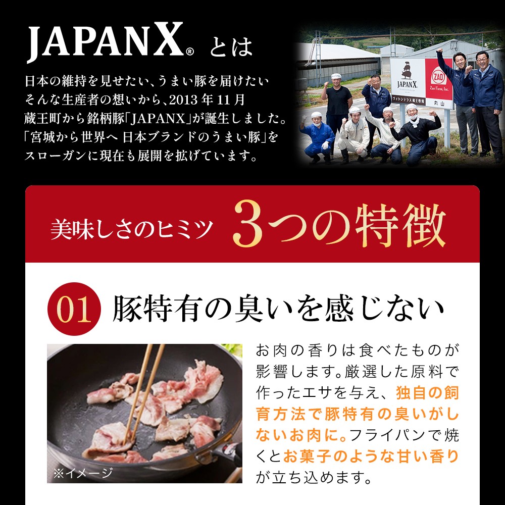 宮城県蔵王町の蔵王町が誇るブランド豚「JAPAN X」特集！｜ふるさと