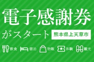 熊本県上天草市のふるさと納税で選べるお礼の品一覧 ふるさとチョイス