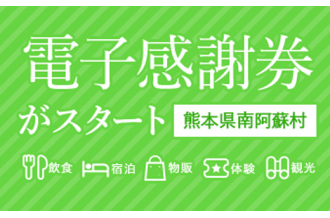 熊本県南阿蘇村のふるさと納税で選べるお礼の品一覧 ふるさとチョイス 2ページ目