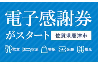 佐賀県唐津市のふるさと納税で選べるお礼の品一覧 ふるさとチョイス