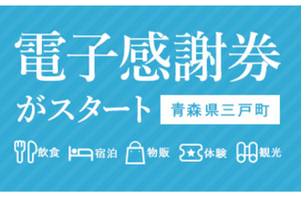 青森県三戸町のふるさと納税で選べるお礼の品一覧 ふるさとチョイス