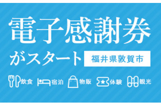 福井県敦賀市のふるさと納税で選べるお礼の品一覧 ふるさとチョイス