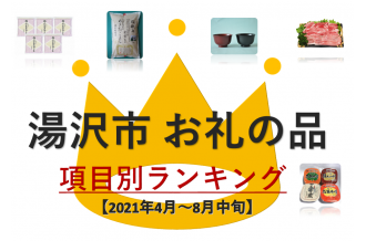 秋田県湯沢市のふるさと納税で選べるお礼の品一覧 ふるさとチョイス