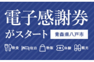 青森県八戸市のふるさと納税で選べるお礼の品一覧 ふるさとチョイス