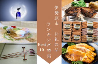 神奈川県伊勢原市のふるさと納税で選べるお礼の品一覧 | ふるさとチョイス