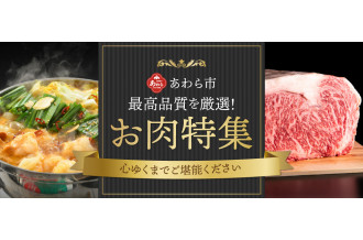お肉特集バナー