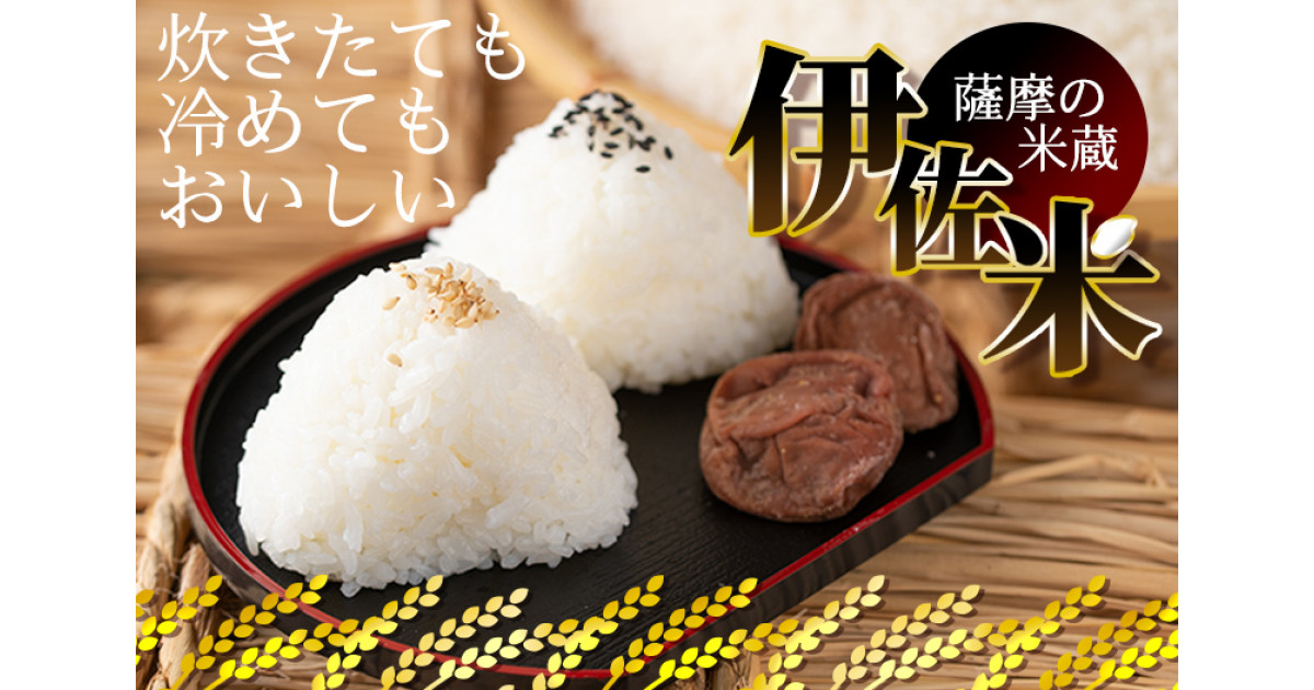 令和6年産 伊佐米ヒノヒカリ(鹿児島県伊佐市)風袋込み10kg(内容