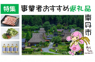 京都府南丹市のふるさと納税で選べるお礼の品一覧 | ふるさとチョイス