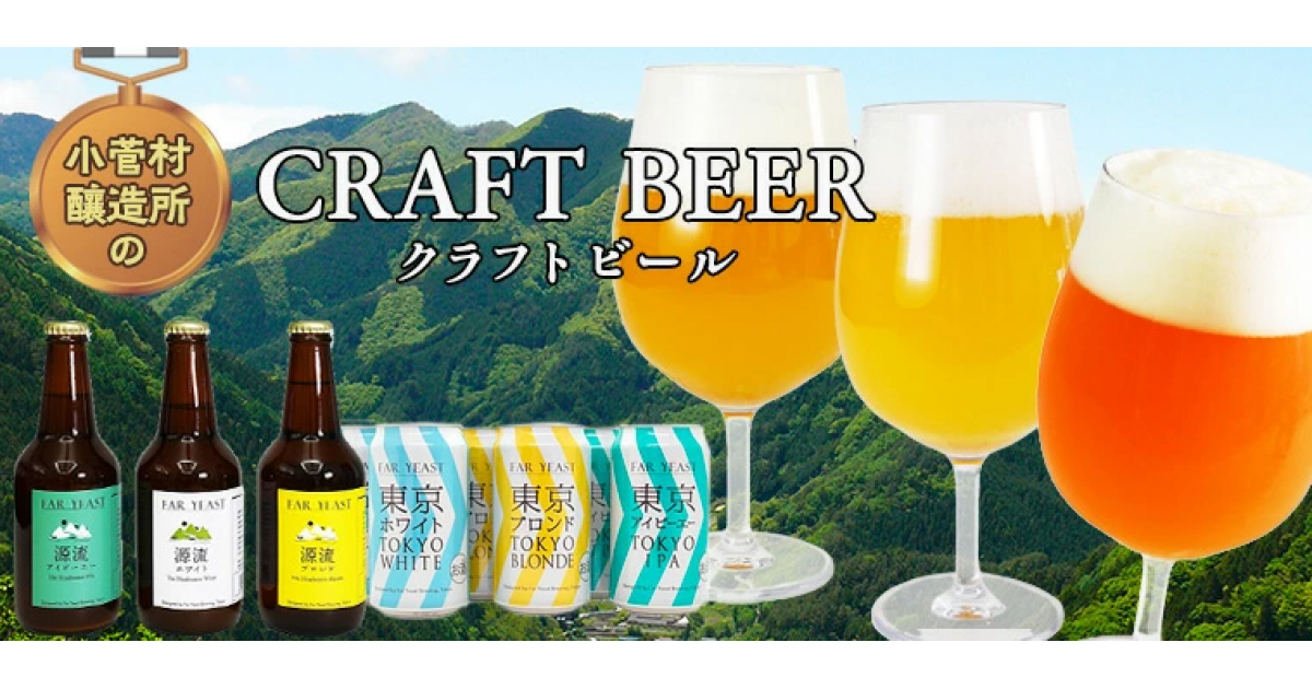 Far Yeast Brewingのクラフトビールとは？｜ふるさとチョイス - ふるさと納税サイト