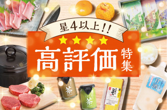 高評価特集