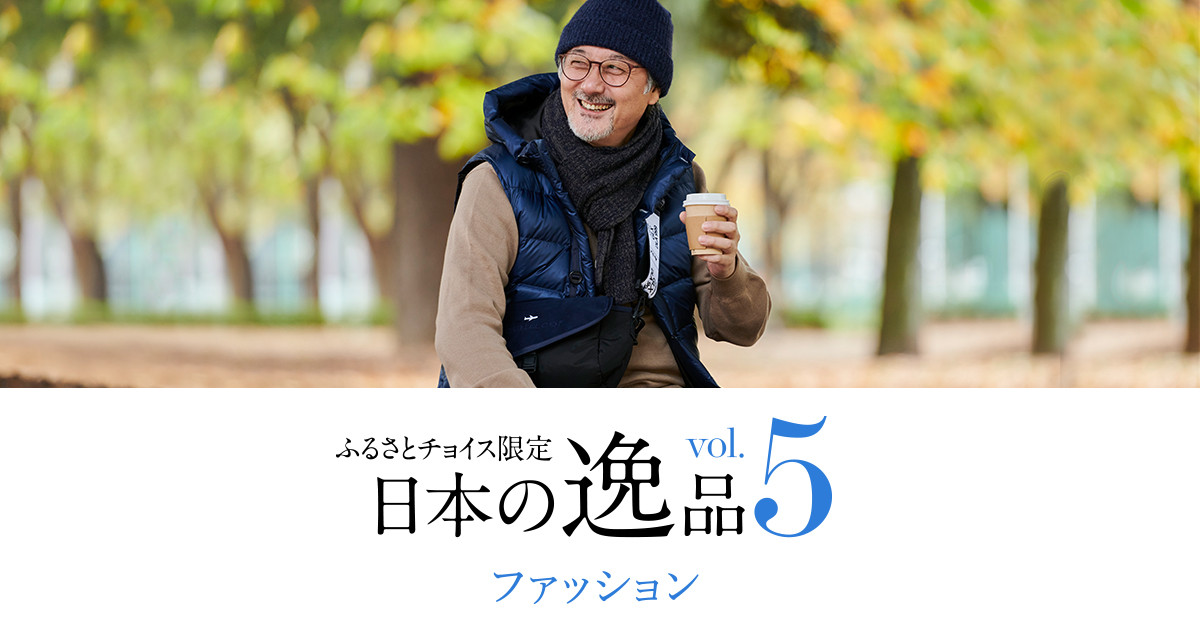 SOUZOU「北海道ダウンベスト」｜ふるさとチョイス - ふるさと納税サイト