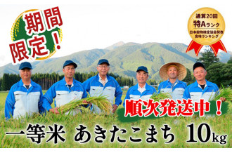秋田県仙北市産　あきたこまち　精米（白米）　無洗米　玄米　パックライス　ご飯　秋田県産