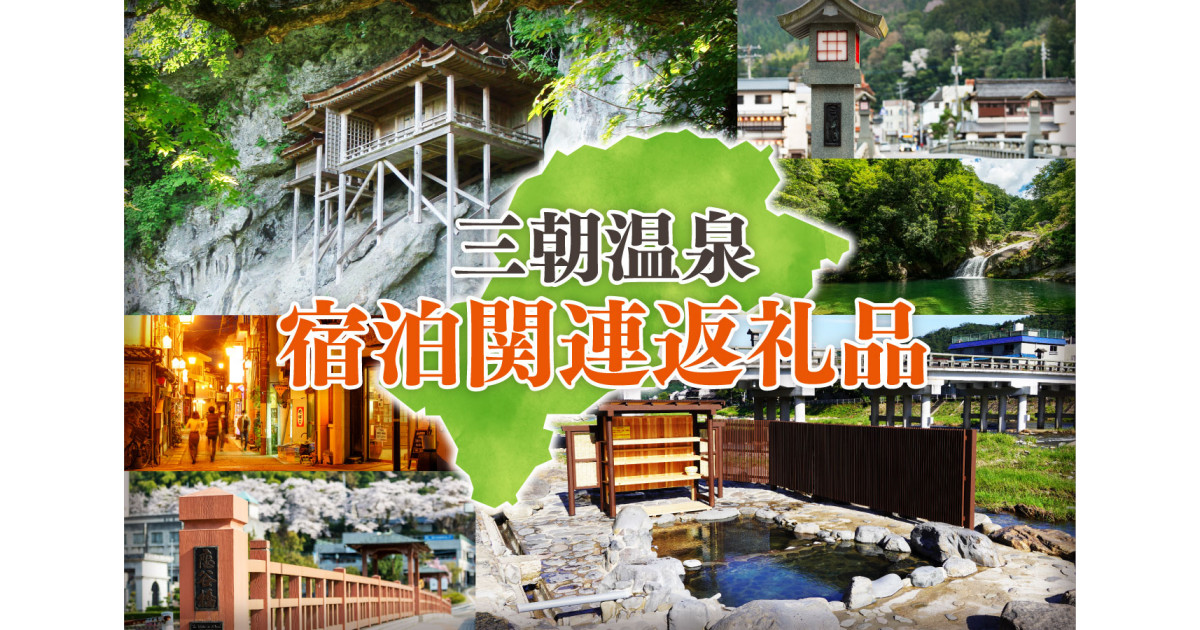 三朝温泉旅館利用券 si_38fde9c4631d8ed83d596587416