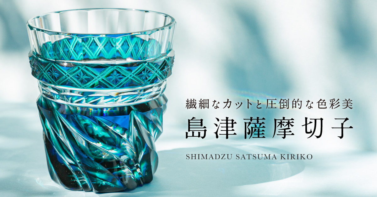 薩摩切子、緑色のガラス切子細工 木箱付き、尚古集成館 薩摩切子、緑色のガラス切子細工 木箱付き、尚古集成館 薩摩切子