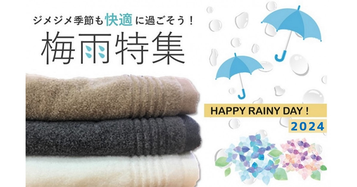 大阪府貝塚市の梅雨に備えて～快適お役立ち返礼品～｜ふるさとチョイス - ふるさと納税サイト