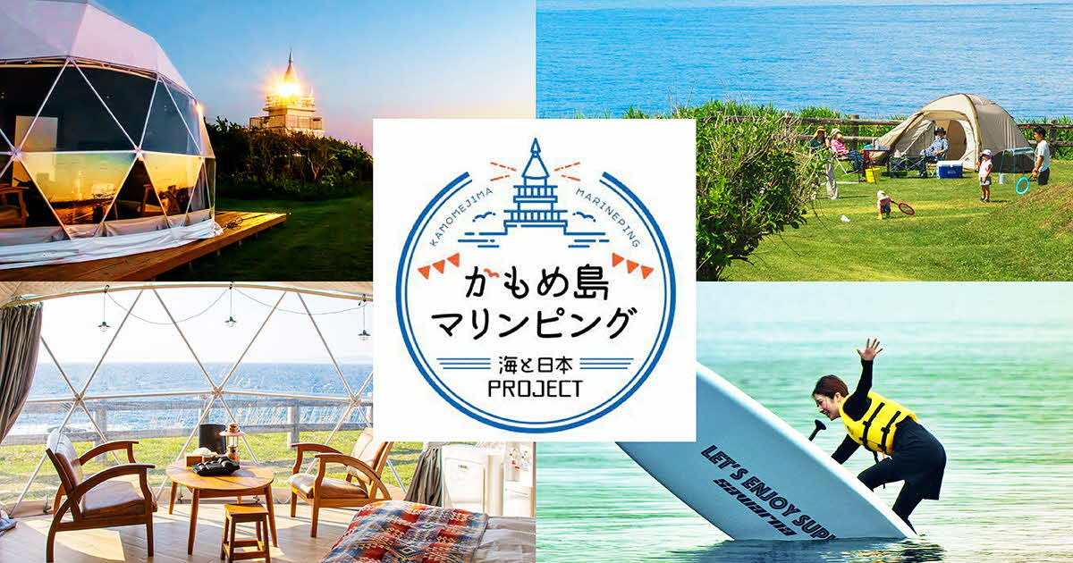 北海道江差町の『かもめ島マリンピング』最高のロケーション！北海道