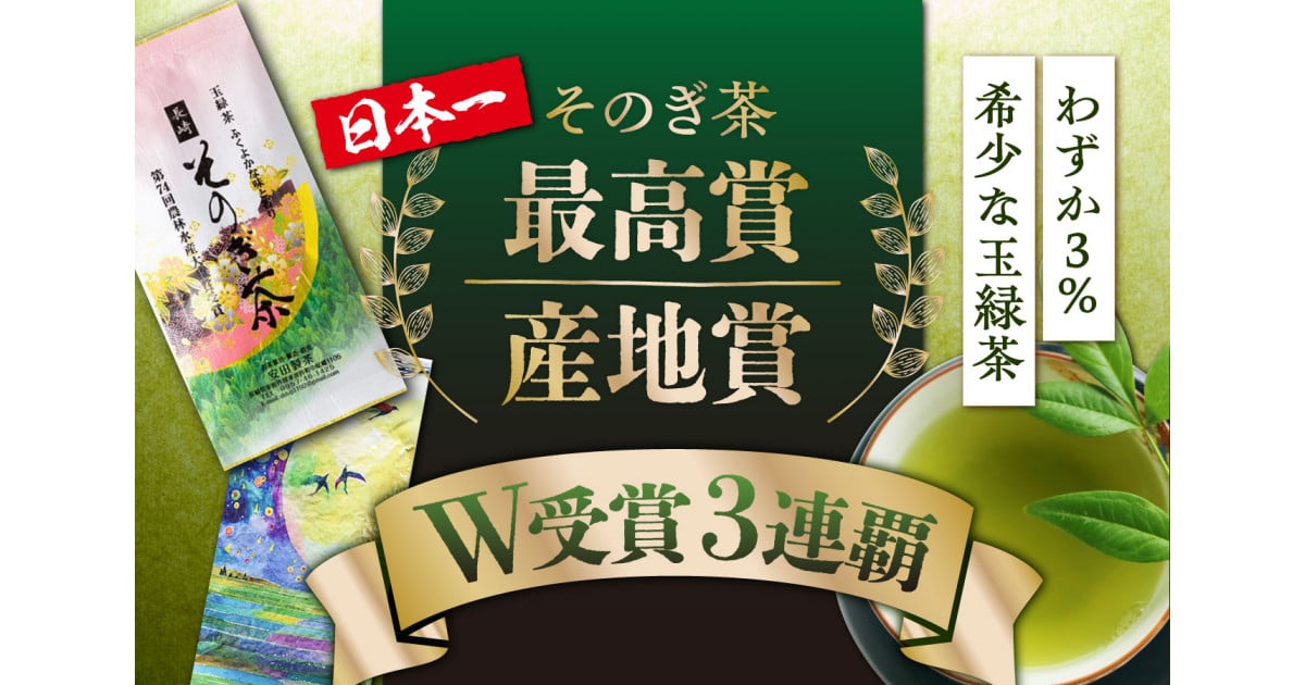 長崎県東彼杵町の日本一に輝いたお茶の町から、今年のおススメ紹介！｜ふるさとチョイス - ふるさと納税サイト