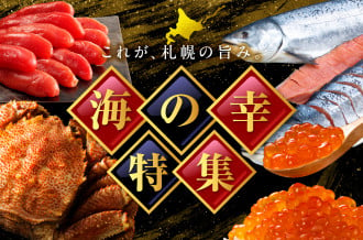 北海道札幌市ふるさと納税《　海の幸特集　》