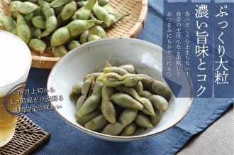 主役になる旨さ京丹波黒枝豆のイメージ画像。