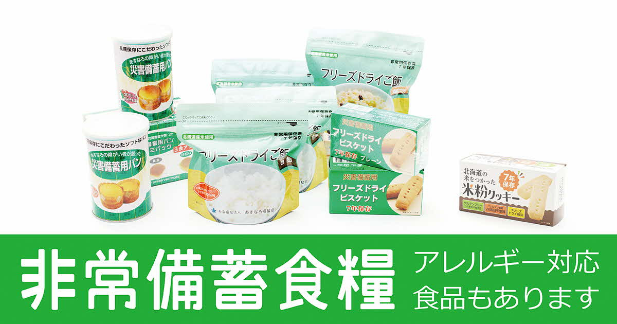 北海道江差町の5年・7年の長期保存可！安心安全でおいしい！もしもの