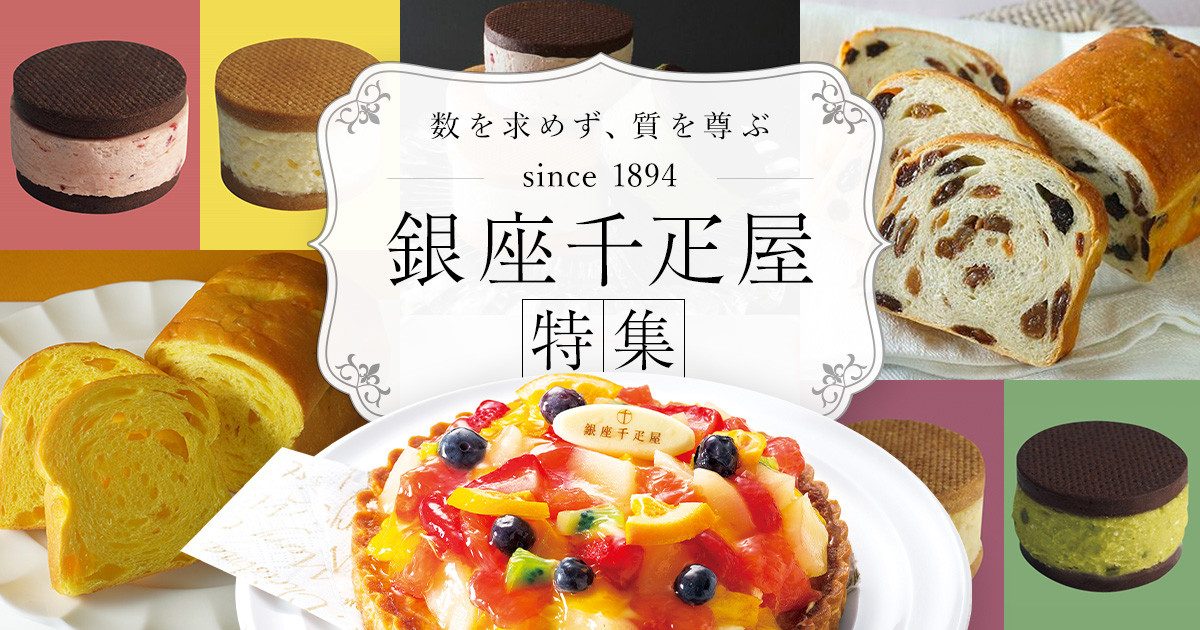 銀座千疋屋 銀座千疋屋（スイーツ） | MEQQE（めっけ）