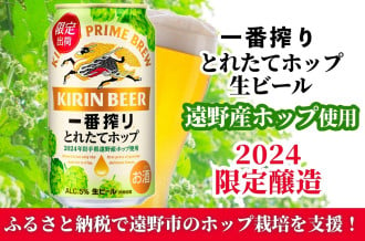 『ホップの里』から『ビールの里』へ