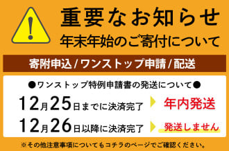 【宮崎県高原町】年末年始のご寄附に関する大切なお知らせ