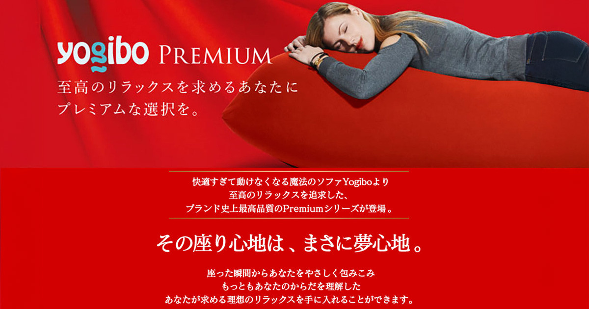 栃木県真岡市の魔法のソファYogibo特集｜ふるさとチョイス - ふるさと
