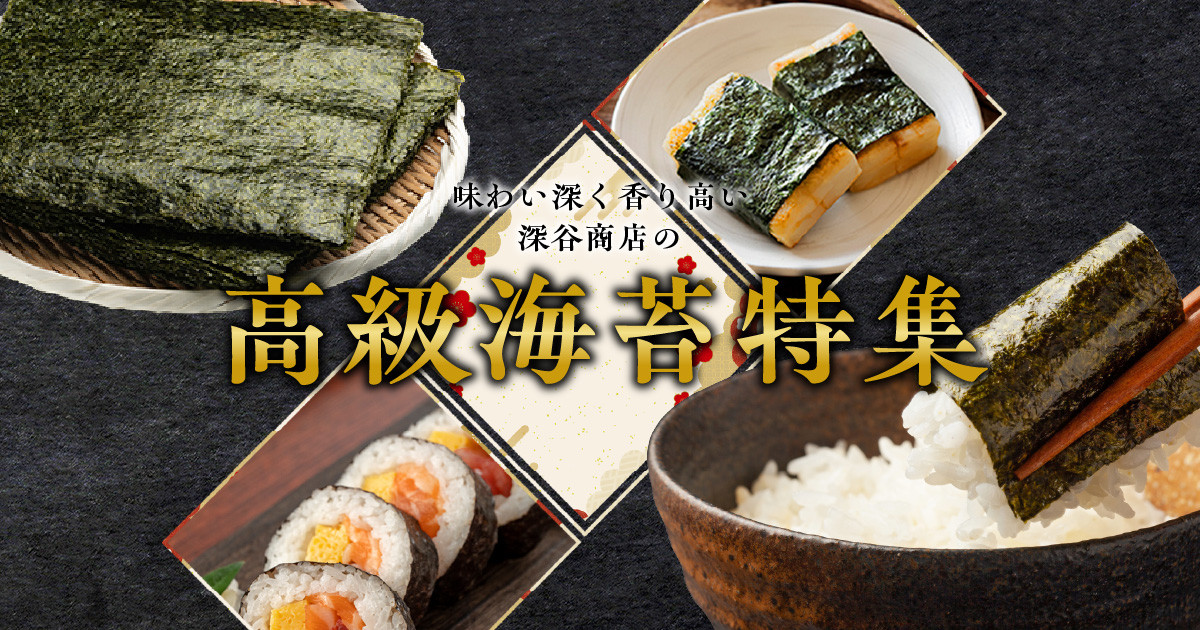 愛知県知多市の知多・三河産の高級焼き海苔のご紹介です｜ふるさと