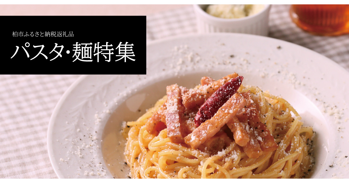 パスタ 楽天市場】【ニューオークボ公式】クラフトパスタお試しセット(1.9mm