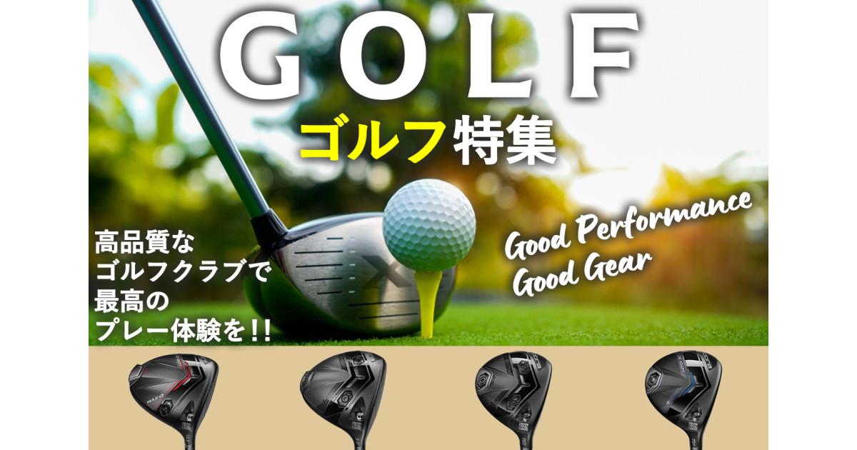 鹿沼市 ふるさと納税 ゴルフクラブ GOLF｜ふるさとチョイス - ふるさと