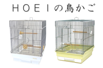 HOEIのペットケージ　鳥かご特集