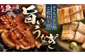 「旨いうなぎが食べたい！」うなぎ特集