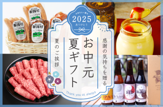田村の夏ギフト・お中元