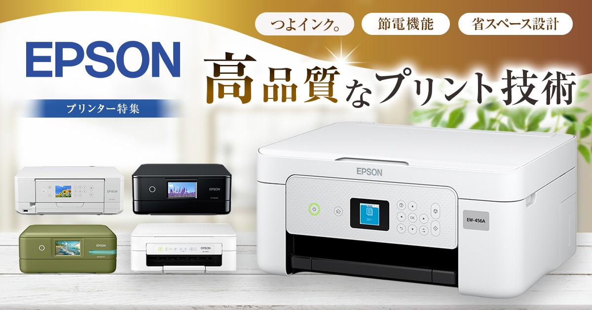 長野県塩尻市のEPSON特集！｜ふるさとチョイス - ふるさと納税サイト