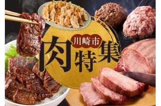 川崎市　お肉特集