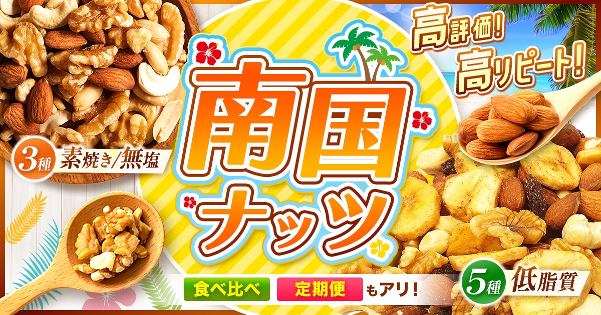 宮崎県五ヶ瀬町の南国 宮崎の五ヶ瀬町よりお届け!ミックスナッツ 宮崎県五ヶ瀬町の南国 宮崎の五ヶ瀬町よりお届け!ミックスナッツ