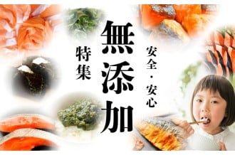塩竈市の無添加食品