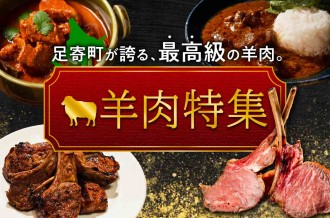羊肉特集