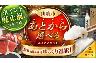 あとから選べる！ふるさとギフト♪