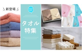 今治タオル 