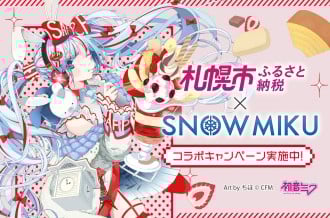 《札幌市ふるさと納税と雪ミク&ラビット・ユキネがコラボ！》