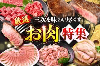 牛肉の他に、しゃぶしゃぶ用の豚肉や味付きの鶏肉もご用意しております。 お肉は三次できまり！ぜひ一度ご賞味ください♪